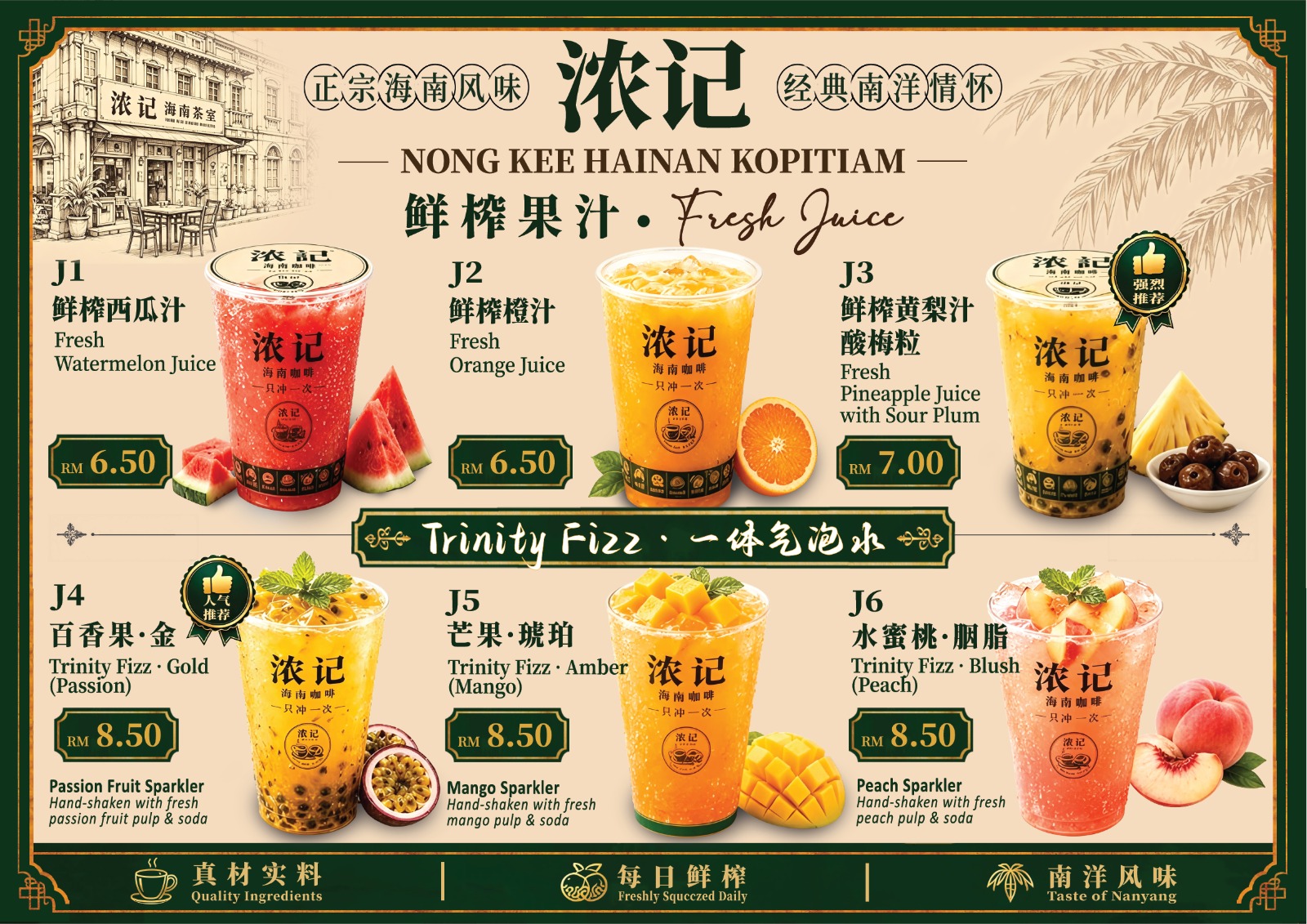Nong Kee Hainan Kopitiam 浓记海南茶室 菜单
