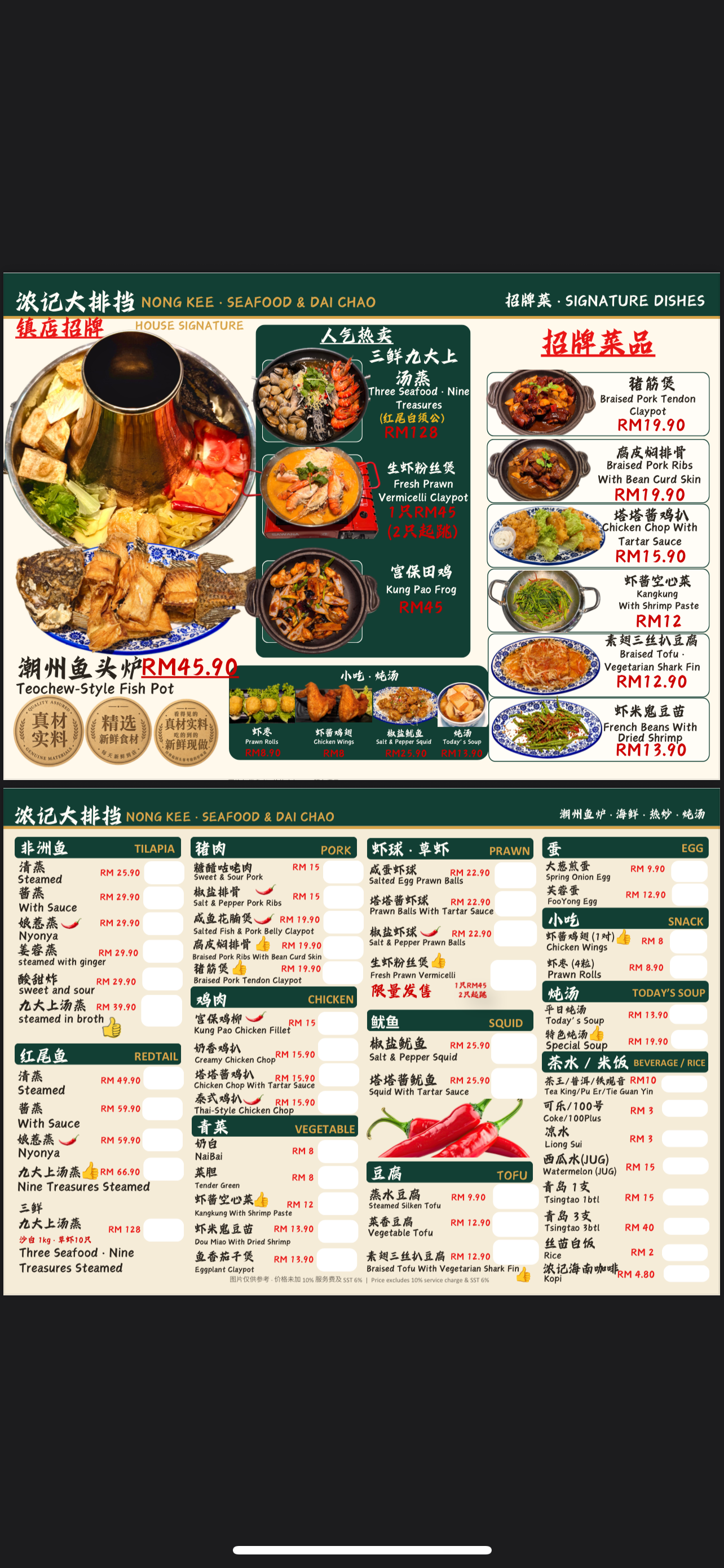 Nong Kee Hainan Kopitiam 浓记海南茶室 菜单